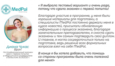 Ещё одна участница программы для врачей «MedPol» Diana Chukas подтвердила свой диплом в Польше